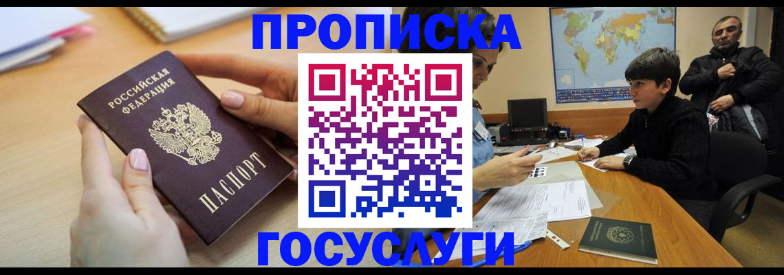 прописка гарантия в Салехарде