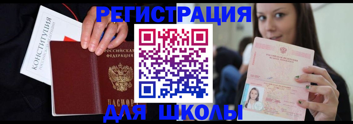 прописка регистрация в Салехарде