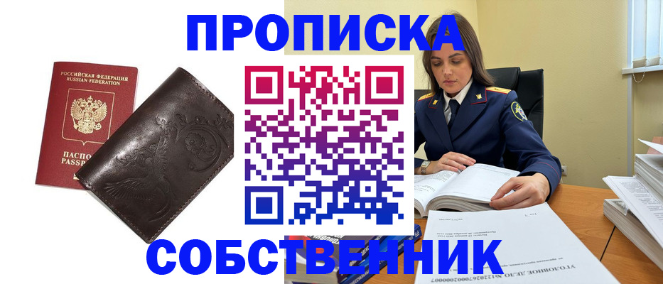прописка для школы в Салехарде