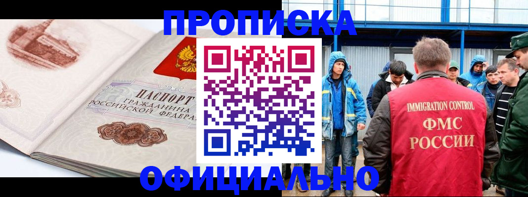 прописка в квартире в Салехарде