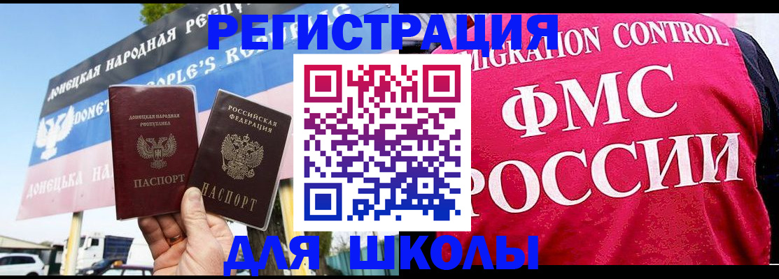 временная регистрация для школы в Салехарде